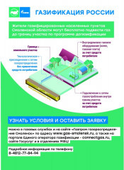 газификация БЕСПЛАТНО ДО ГРАНИЦ УЧАСТКА - фото - 1